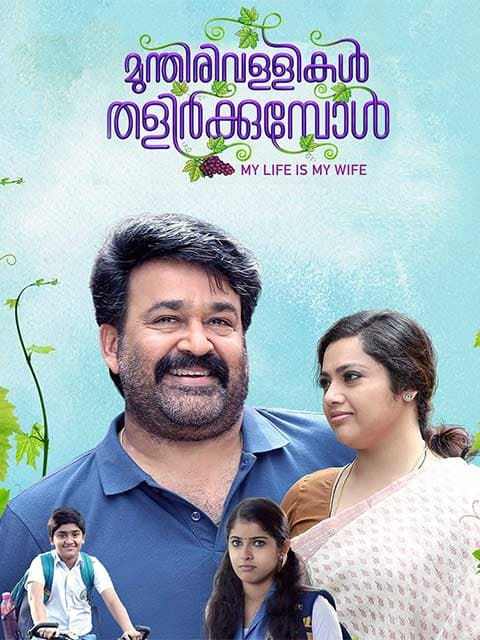Munthirivallikal Thalirkkumbol