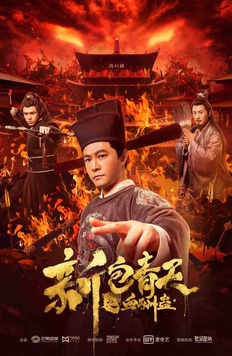 Justice Bao