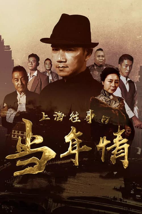 The Old Days of Shanghai