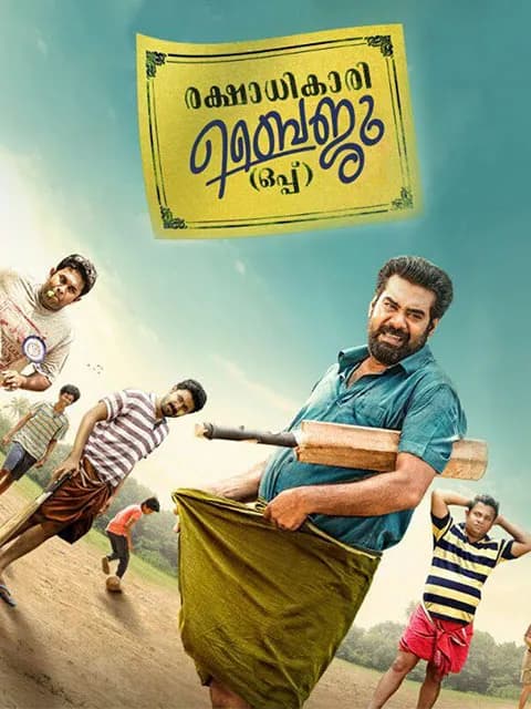 Rakshadhikari Baiju - Oppu