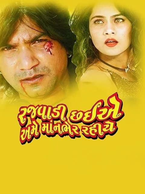 Rajwadi Chahiye Ame Manbher Rahiye