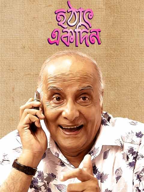 Hothat Ekdin