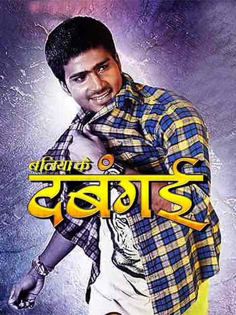 Ballia Ke Dabangai