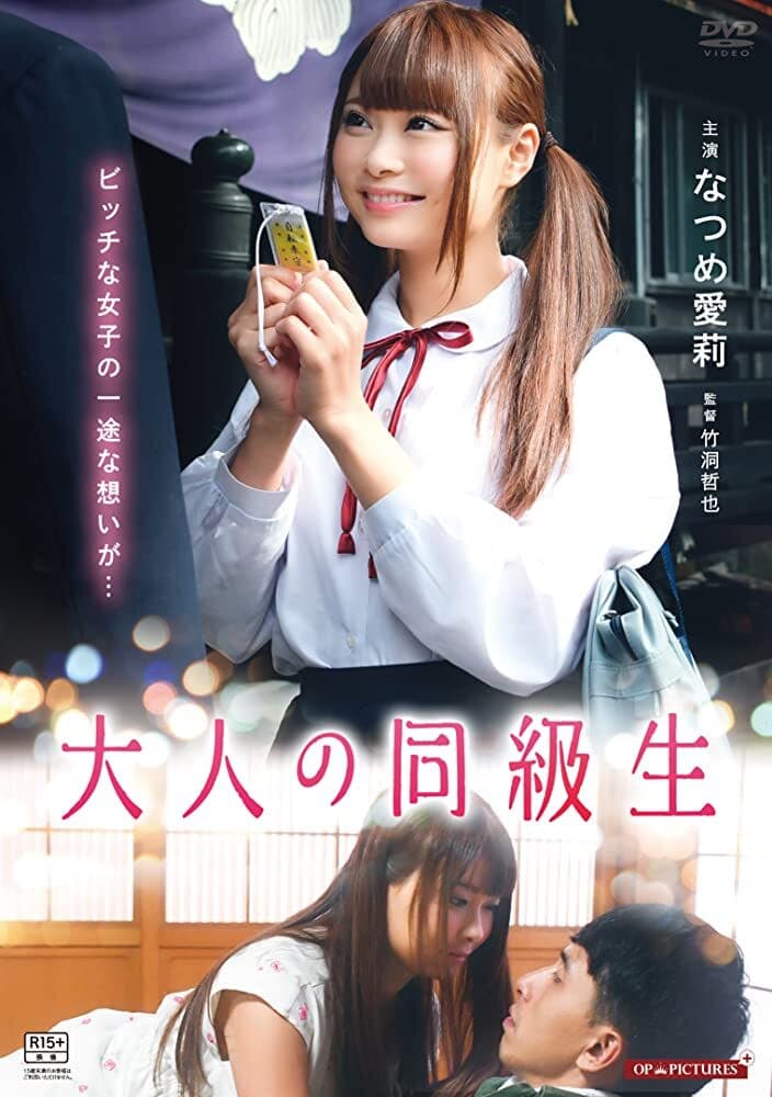 Otona no dÃ´kyÃ»sei: Sase ko to hatsukoi
