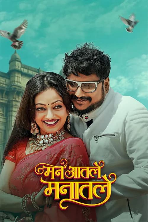 Man Aatale Manaatale