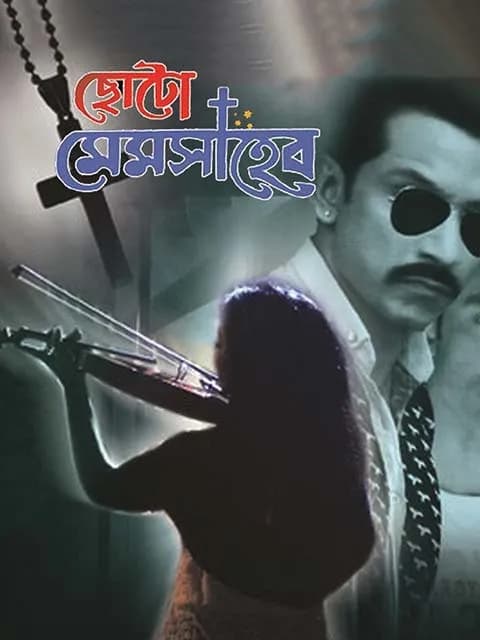 Choto Memsaheb