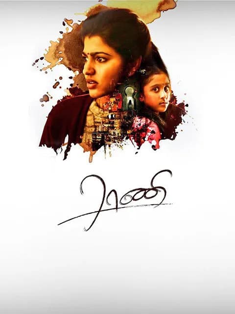 Enga Amma Rani