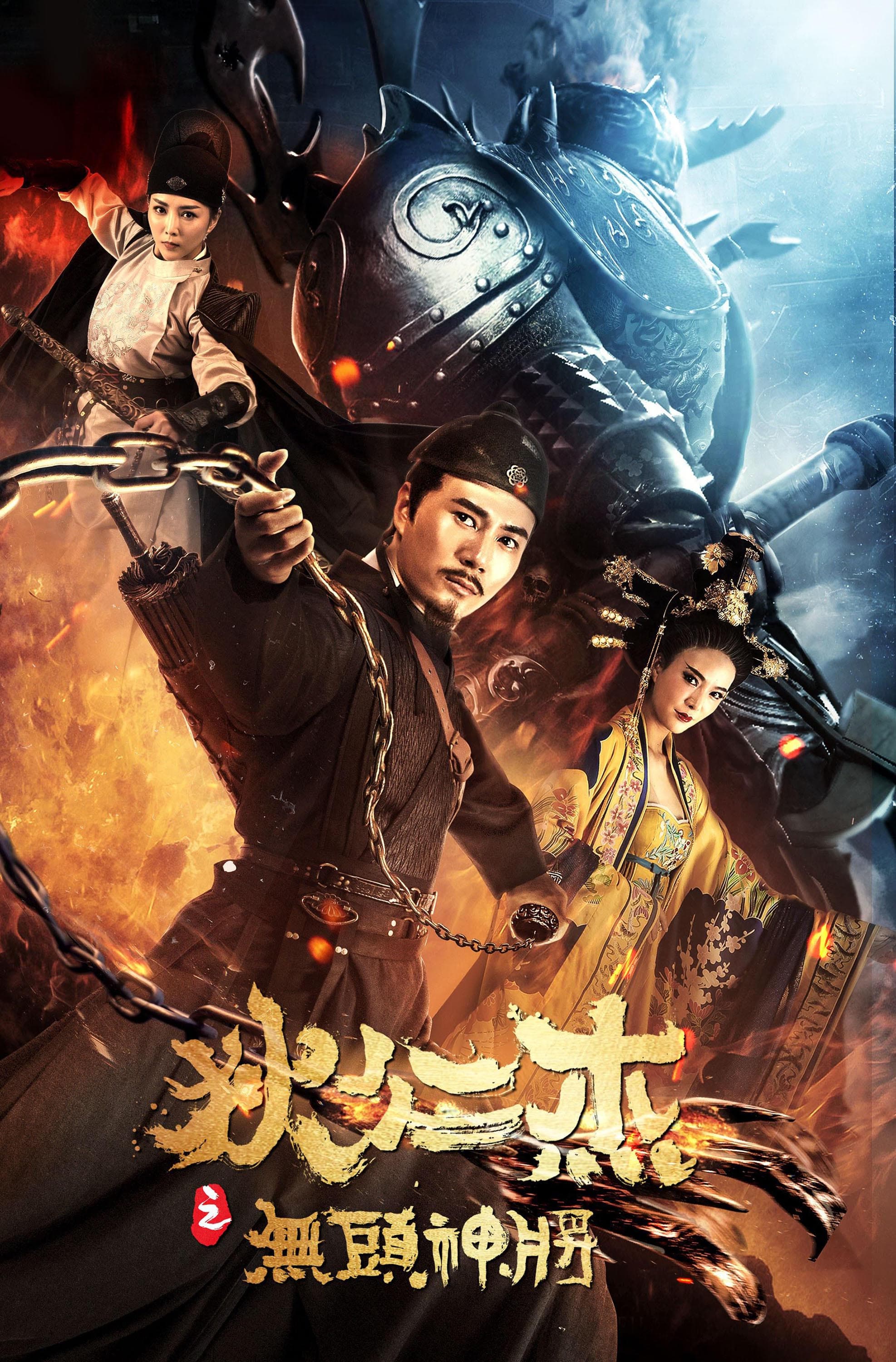 Di Renjie: The Headless General
