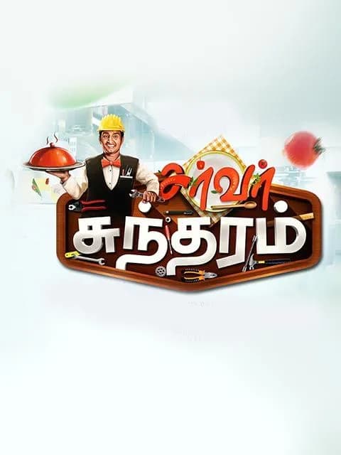 Server Sundaram