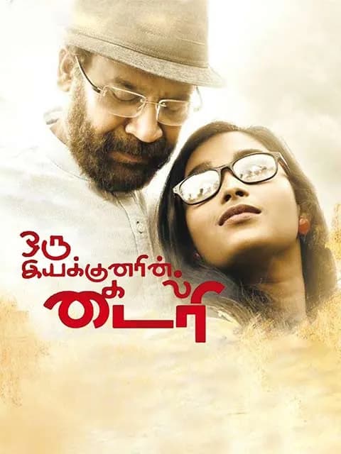 Oru Iyakkunarin Kadhal Dairy