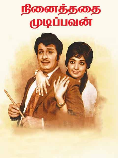 Ninaithathai Mudippavan