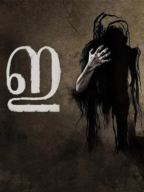 E- The Movie