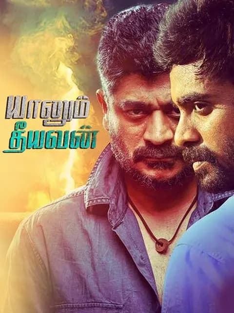 Yaanum Theeyavan