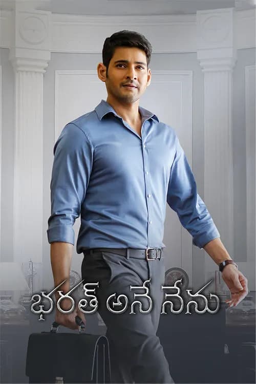 Bharat Ane Nenu