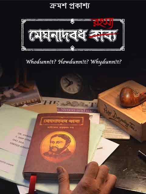 Meghnad Badh Rahasya