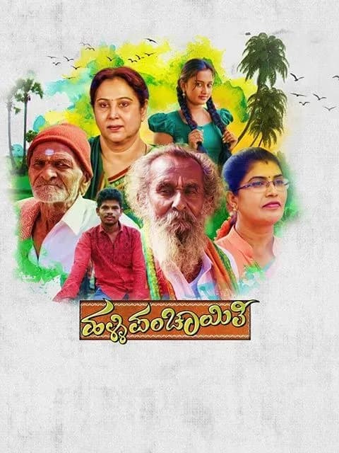 Halli Panchayathi