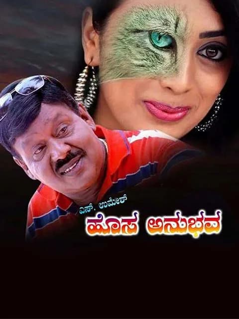 Hosa Anubhava