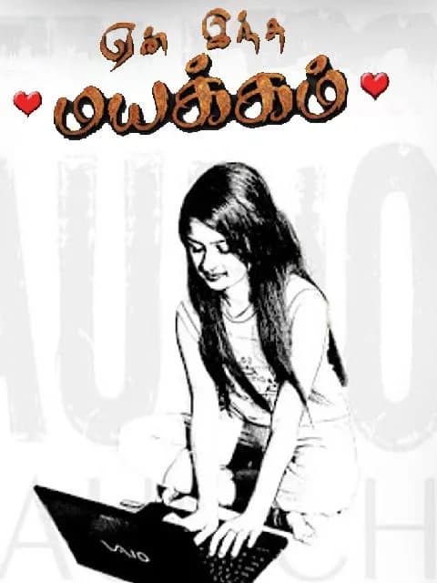 Yen Inthamayakam