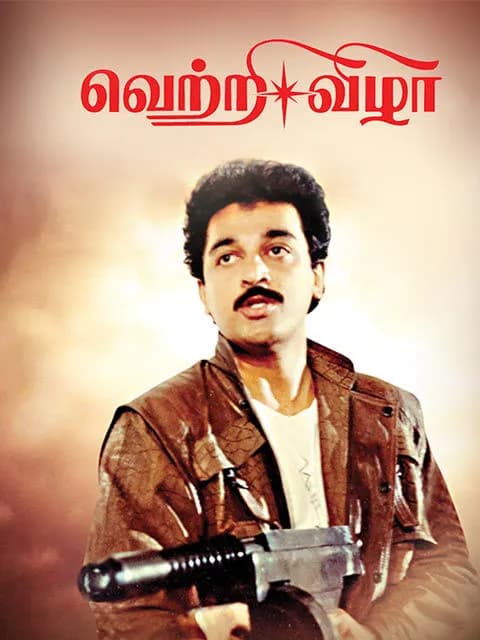 Vettri Vizhaa