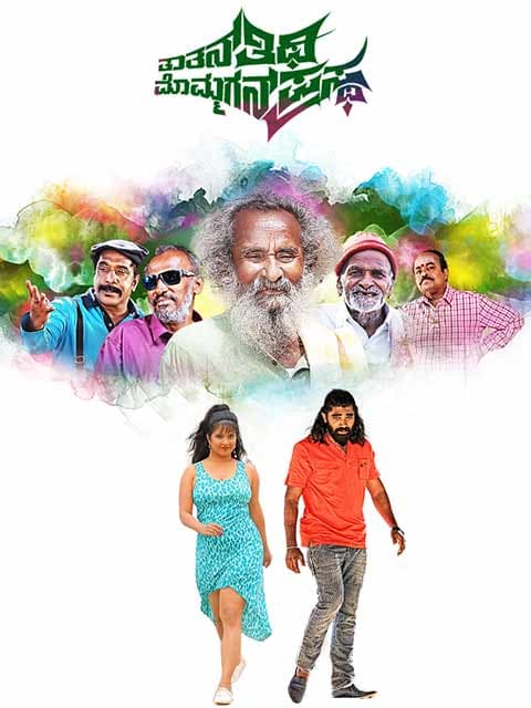 Thathanna Thithi Mommagana Prasta