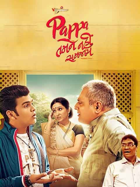Pappa Tamne Nahi Samjaay