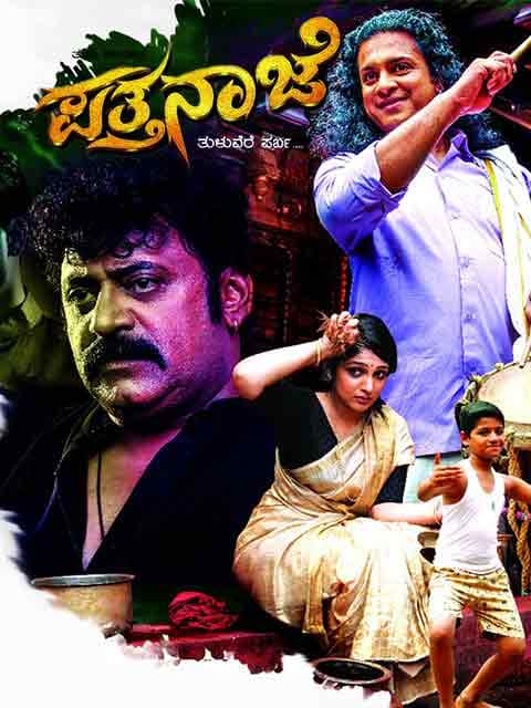 Pattanaje