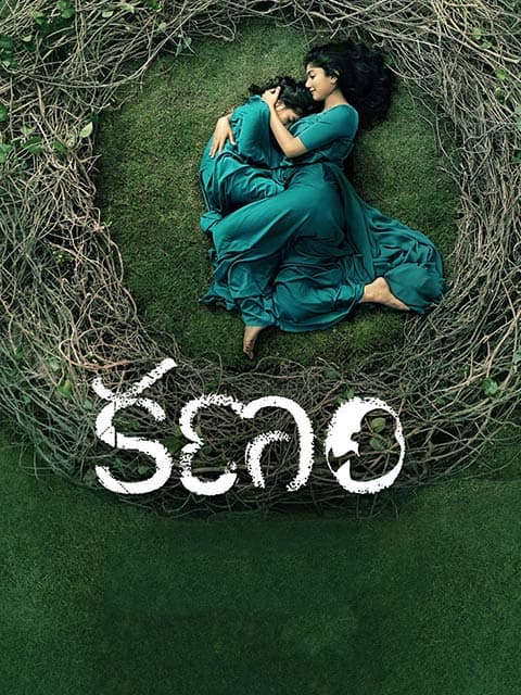 Kanam