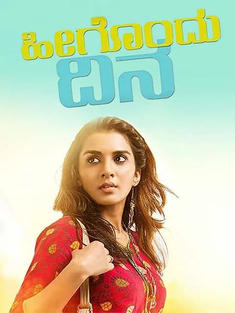 Heegondhu Dina