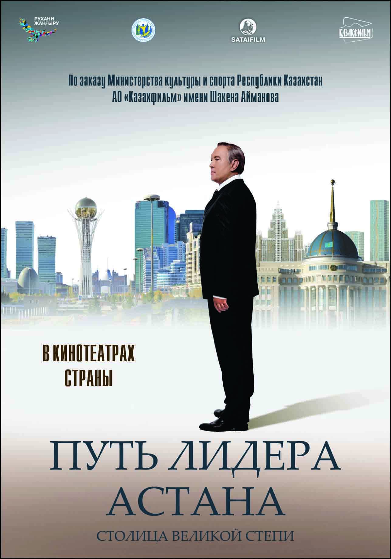 Put lidera. V epitsentre mira