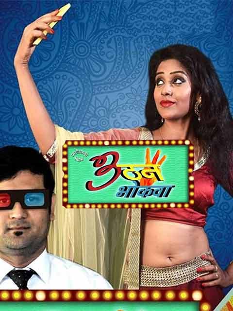 3 Than Bhokwa