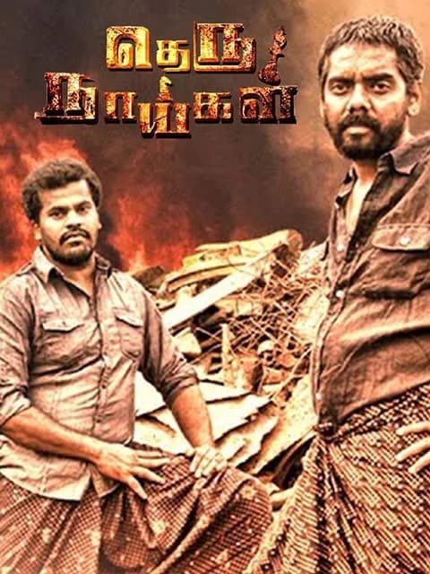 Theru Naaigal