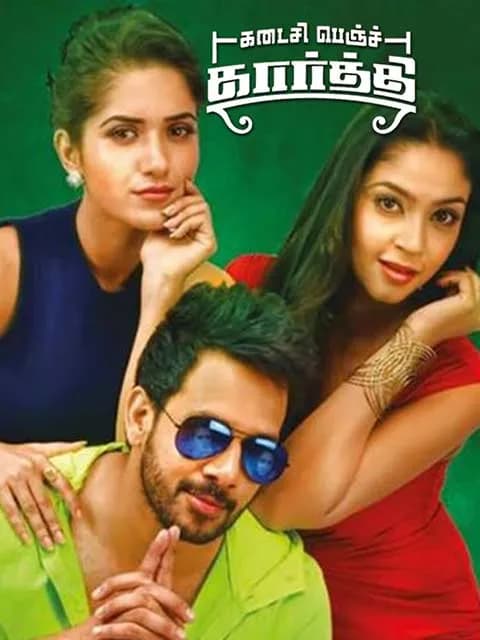 Kadaisi Bench Karthi