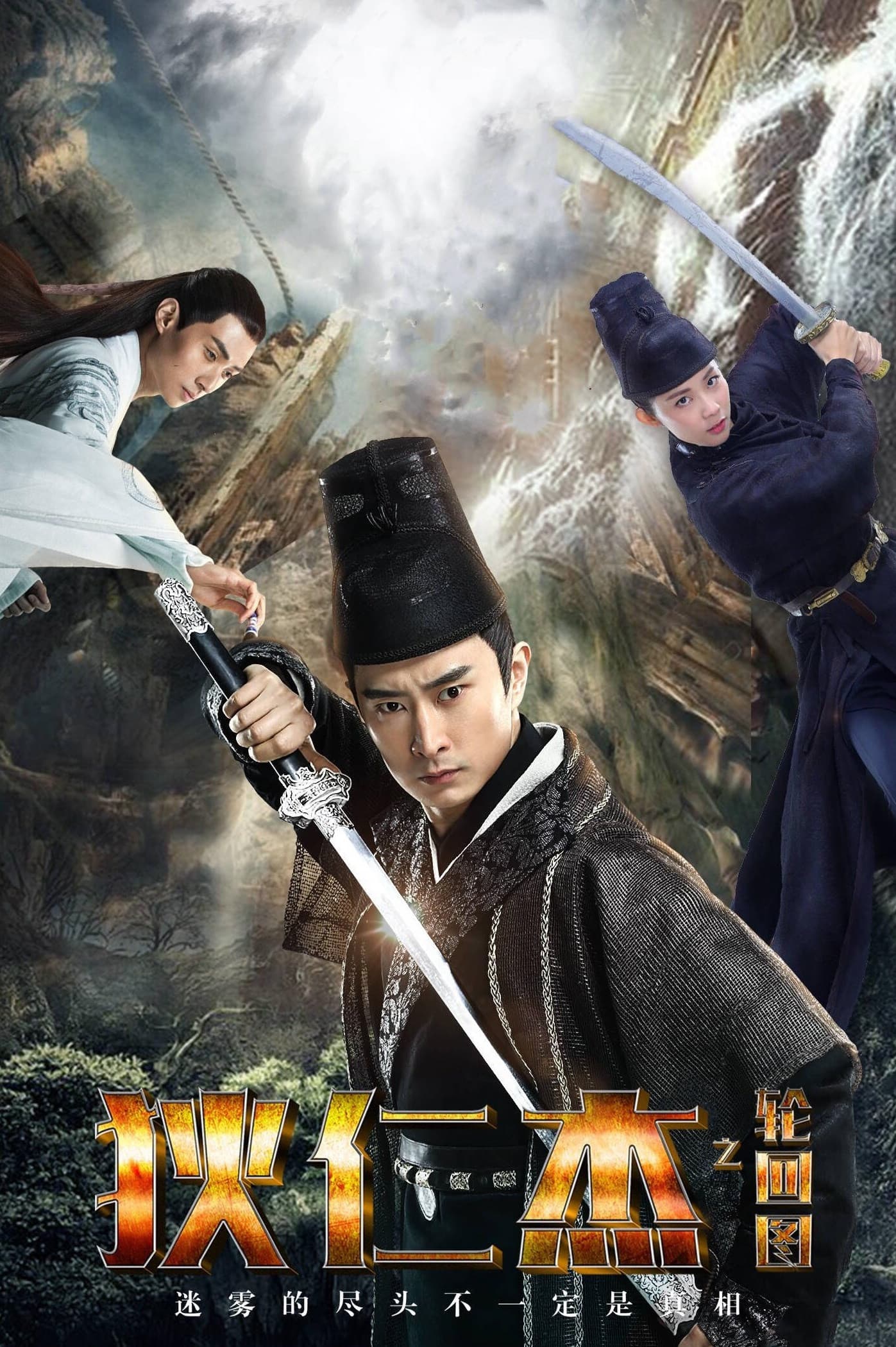 Detective Dee: The Painting of Samsara