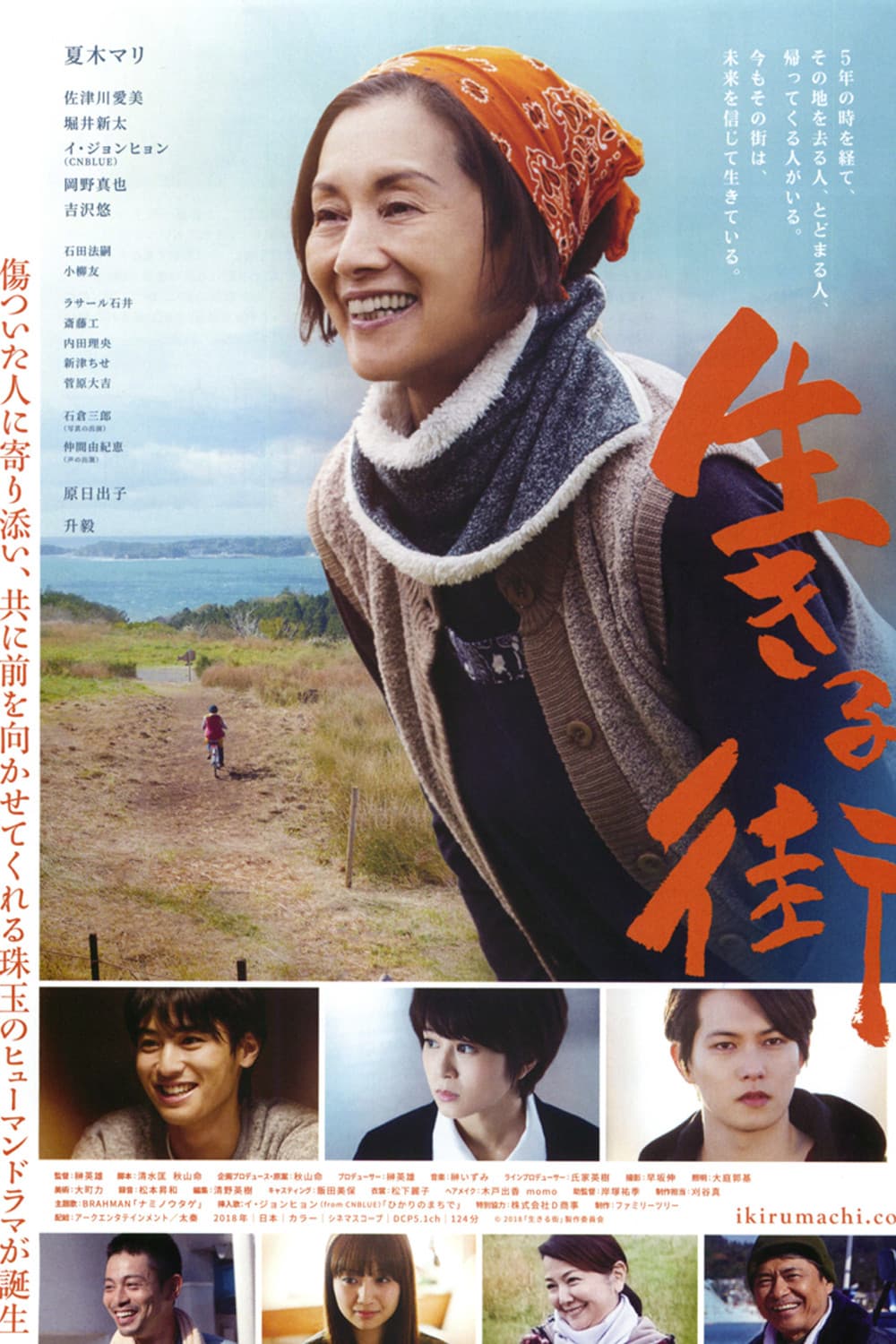 Ikiru machi