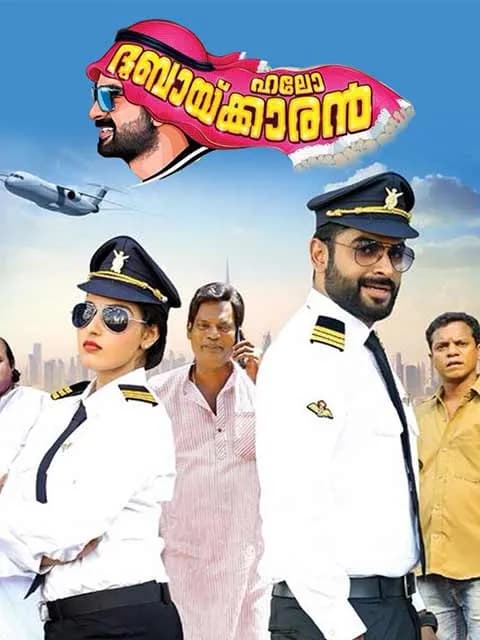 Hello Dubaikkaran