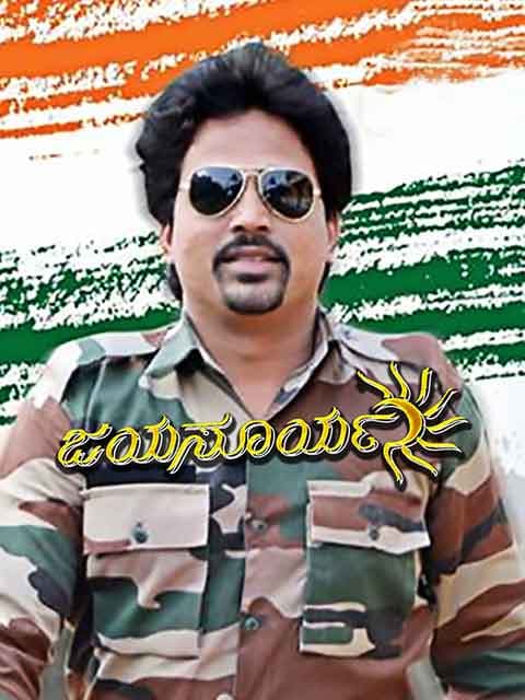 Jayasurya