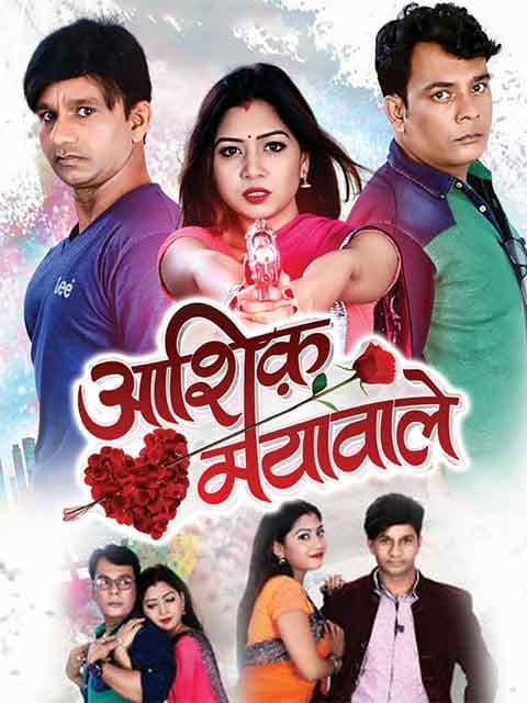 Aashiq Maya Wale