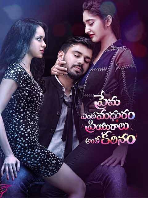 Prema Entha Madhuram Priyuralu Antha Katinam