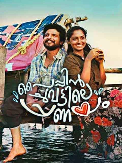 Paipin Chuvattile Pranayam