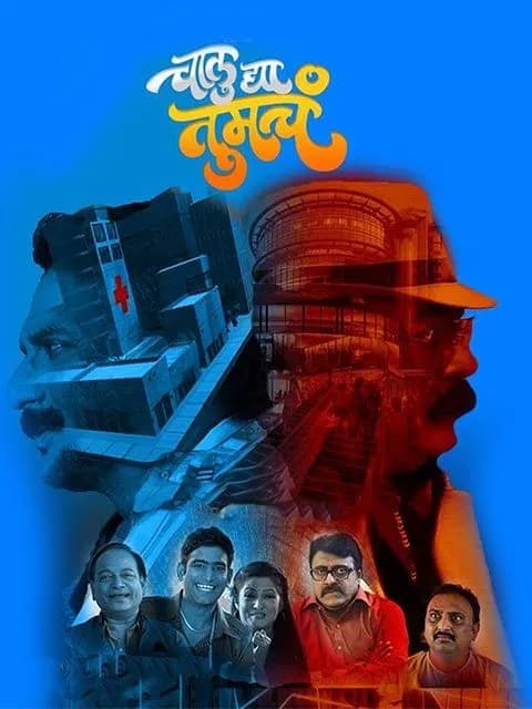 Chalu Dya Tumcha