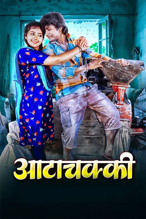 AataChakki