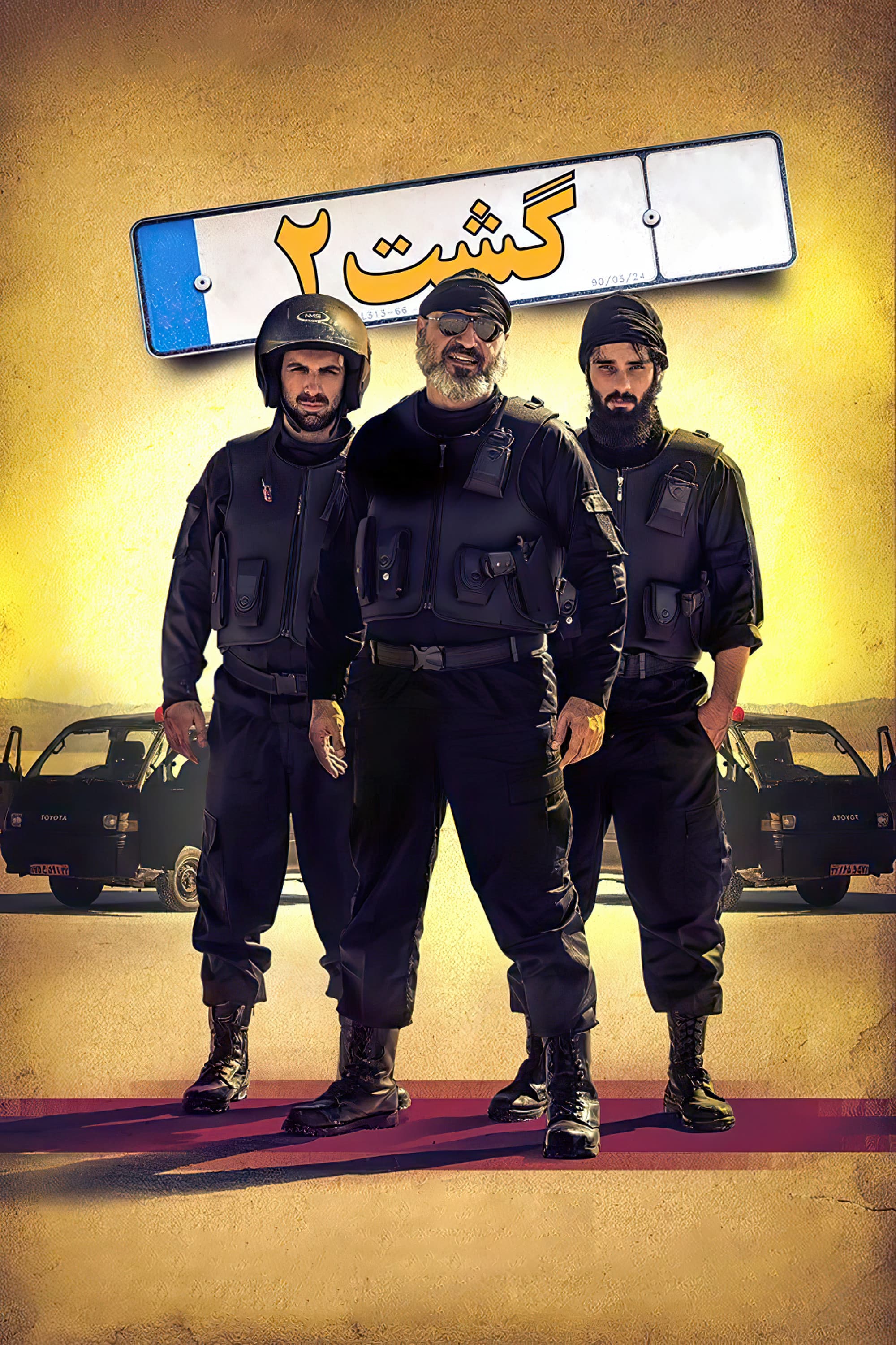 The Patrol 2