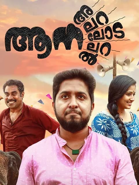 Aana Alaralodalaral