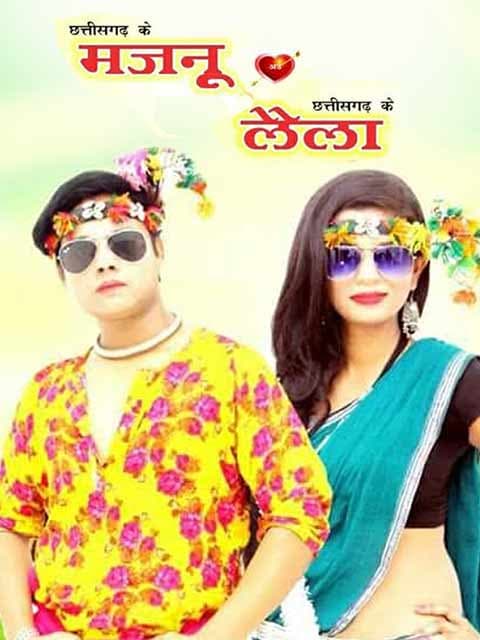 Chhattisgarh ke Majnu Au Chhattisgarh ke Laila