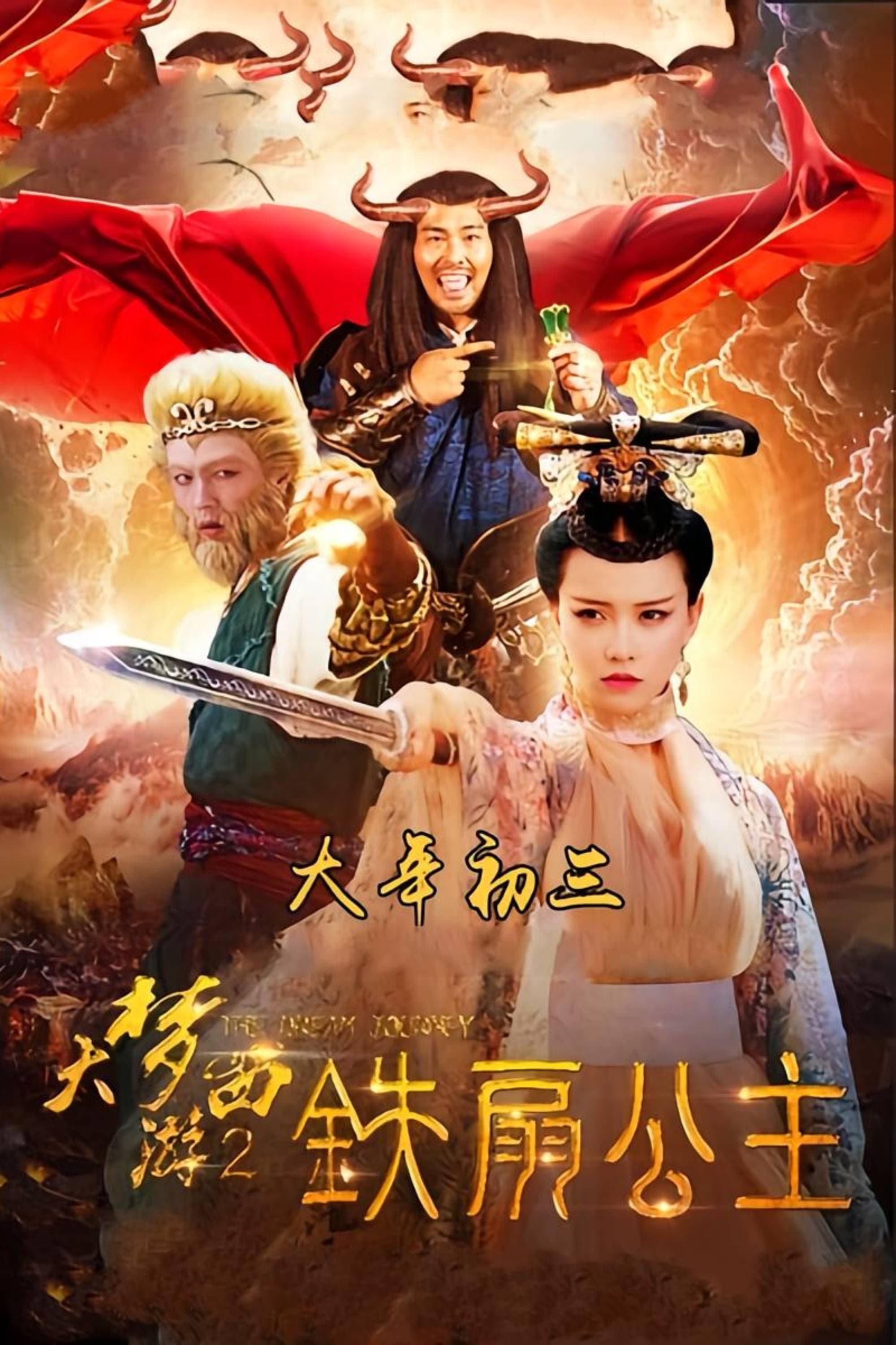 Dream Journey 2: Princess Iron Fan