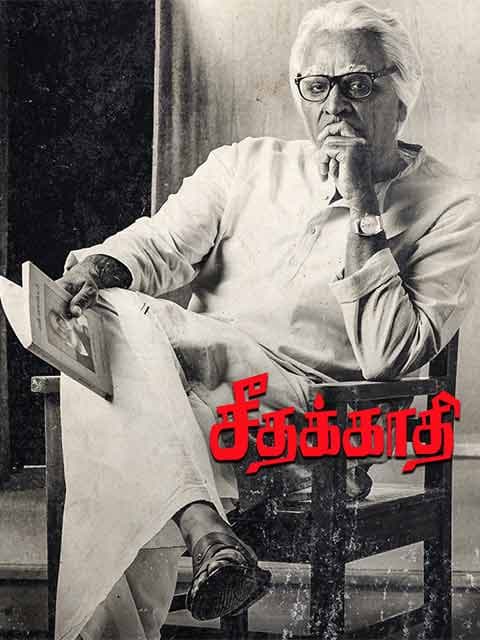 Seethakaathi
