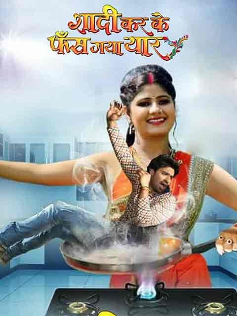 Shaadi Karke Phas Gaya Yaar