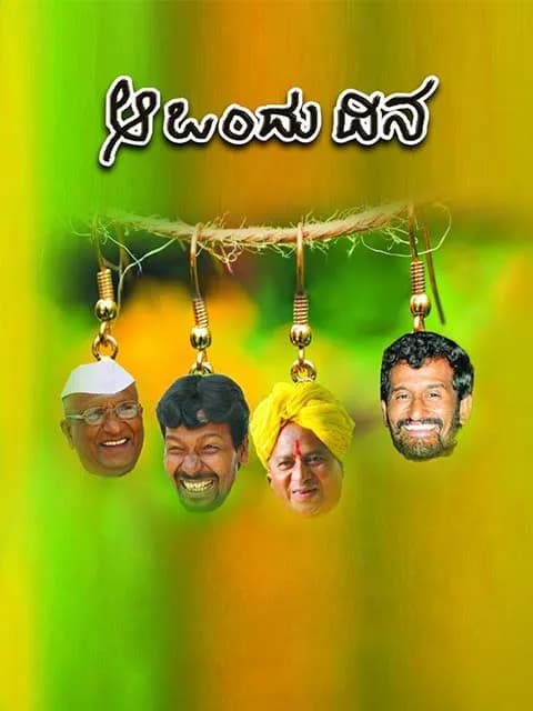 Aa Ondu Dina