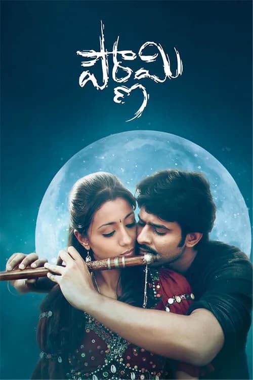 Pournami