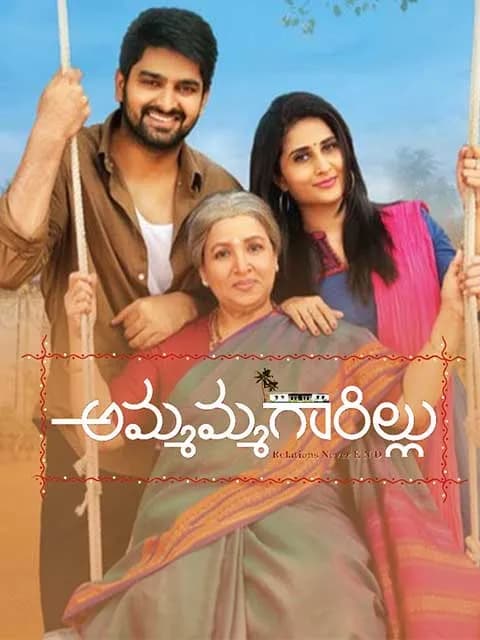 Ammammagarillu